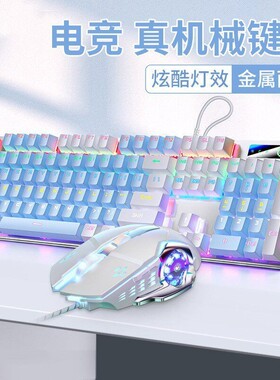 雷神911Air星战适用机械键盘男生办公打字电脑有线鼠标套装游戏有