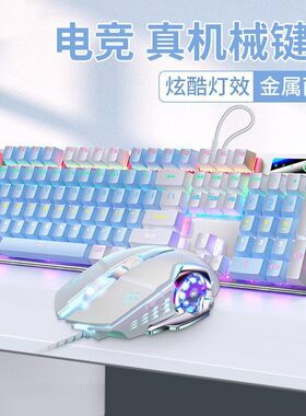 雷神911Air星战适用机械键盘男生办公打字电脑有线鼠标套装游戏有