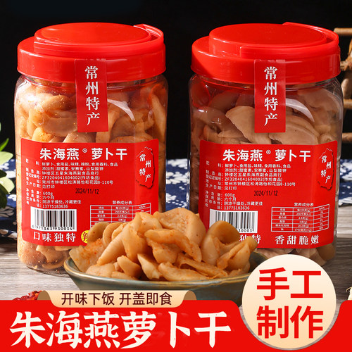 朱海燕常州萝卜干600克