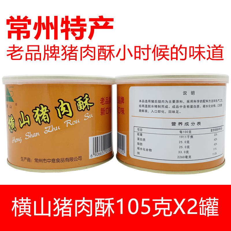 常州特产横山桥肉松105g*2罐回忆