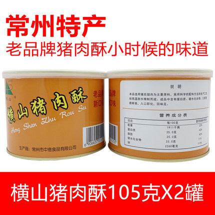 常州特产横山桥肉松横山牌香酥猪肉酥横山猪肉松105g*2罐常州回忆