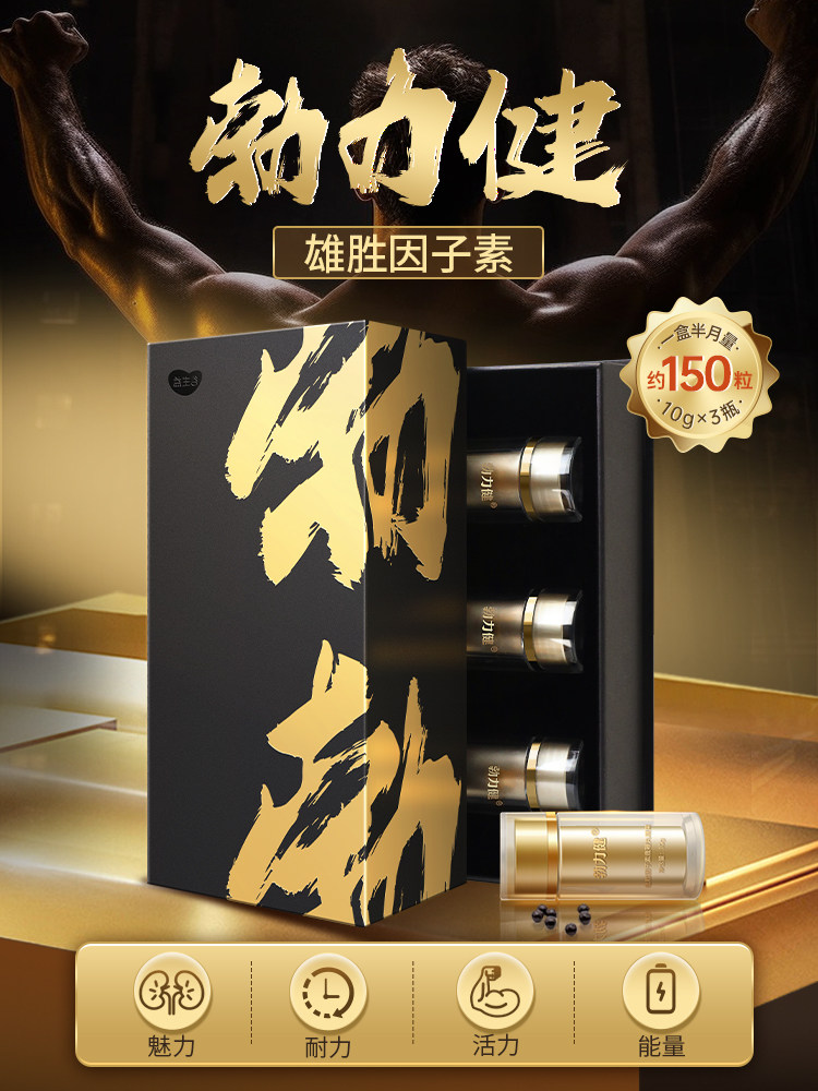 勃力健鹿鞭丸人参玛咖蛹虫草男士可吃保营养雄胜因子素牡蛎肽精片