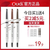 Oudi double head eyebrow pencil waterproof, sweat proof, natural, durable, non discolored, halo dyed, beginner's misty eyebrow student's genuine