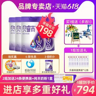 羊羊100贝睿高儿童成长羊奶粉4段宝宝4罐装 800克 品牌专卖店