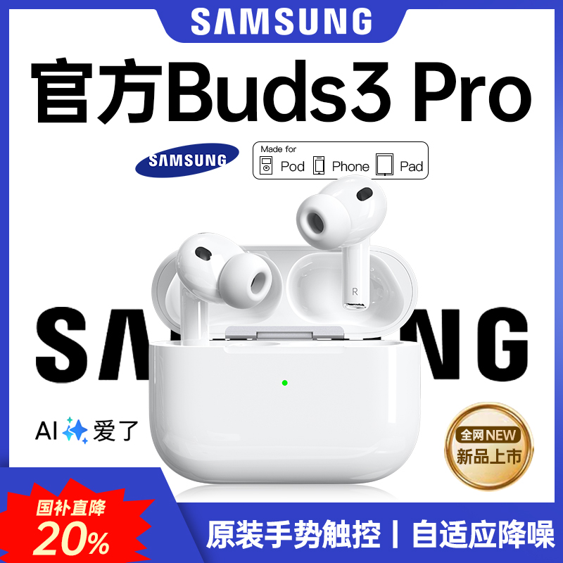 【Ai赋能】官方Buds3Pro降噪耳机