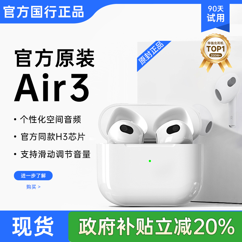 政府补贴20%丨AirPod3全功能耳机