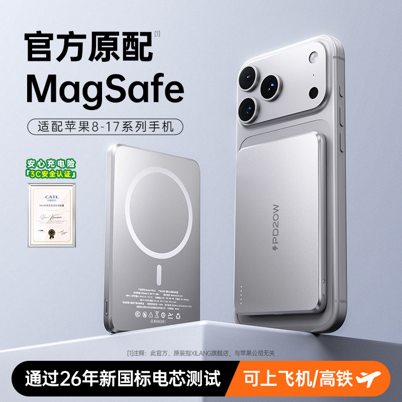 【新国标3C认证可上飞机】磁吸无线充电宝外接电池2026新款电芯超薄MagSafe适用苹果iPhone17promax/16/15/14