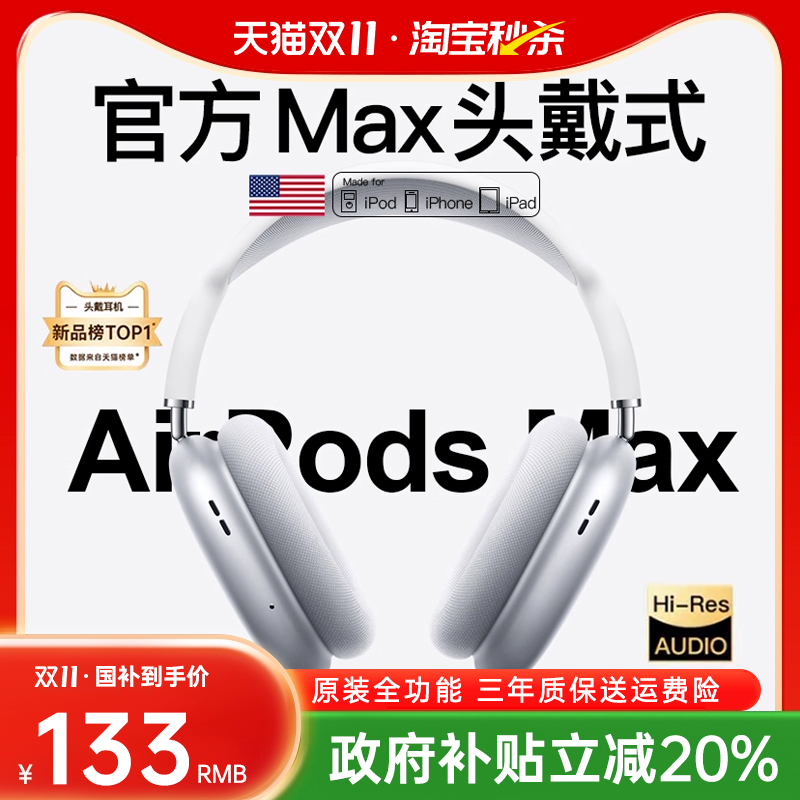 官方原装正品｜Max头戴式耳机