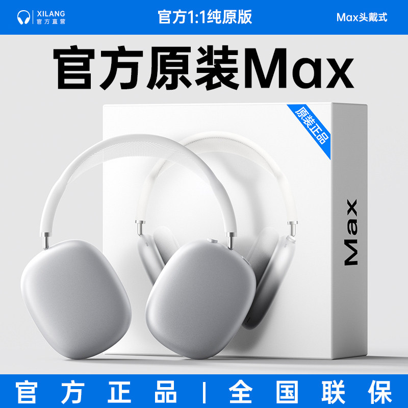 华强北Max头戴式蓝牙耳机犀狼适用2024新款iPhone16降噪运动,影音电器,游戏电竞头戴耳机,淘宝优惠券,粉丝福利购,淘宝优惠卷