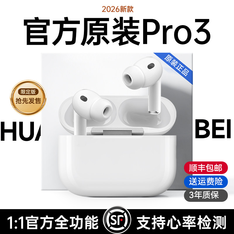 华强北Pro3代蓝牙耳机政府补贴犀狼2026新款三代心率翻译主动