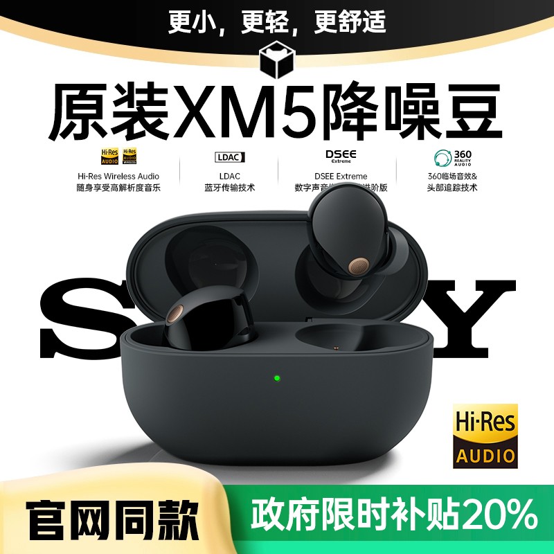 【WF-1000XM5】真无线降噪豆耳机图片