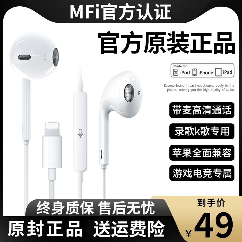 适用iPhone有线耳机【官方认证】