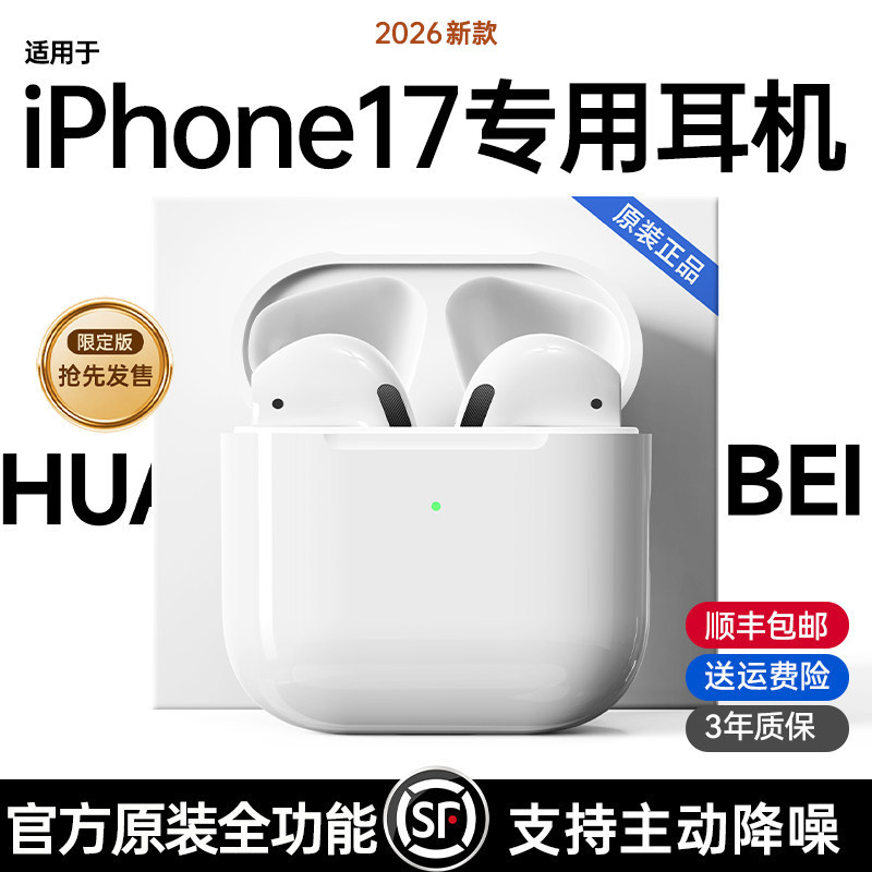适用苹果IPhone17/16/15/14/promax蓝牙耳机专用无线2026新款降噪