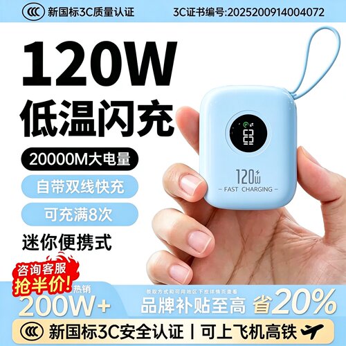 3c认证可上飞机丨120W双线充电宝