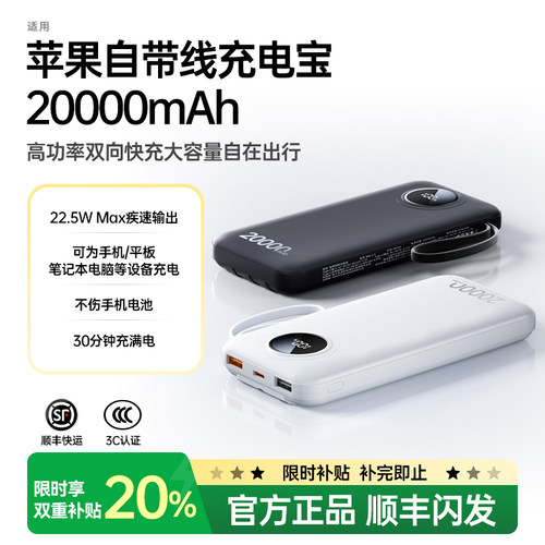 官方正品｜20000Mah自带线充电宝