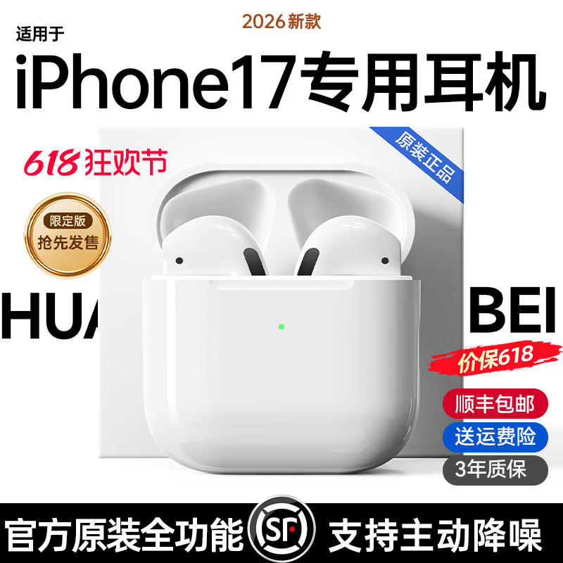 适用苹果IPhone17/16/15/14/promax蓝牙耳机专用无线2026新款降噪