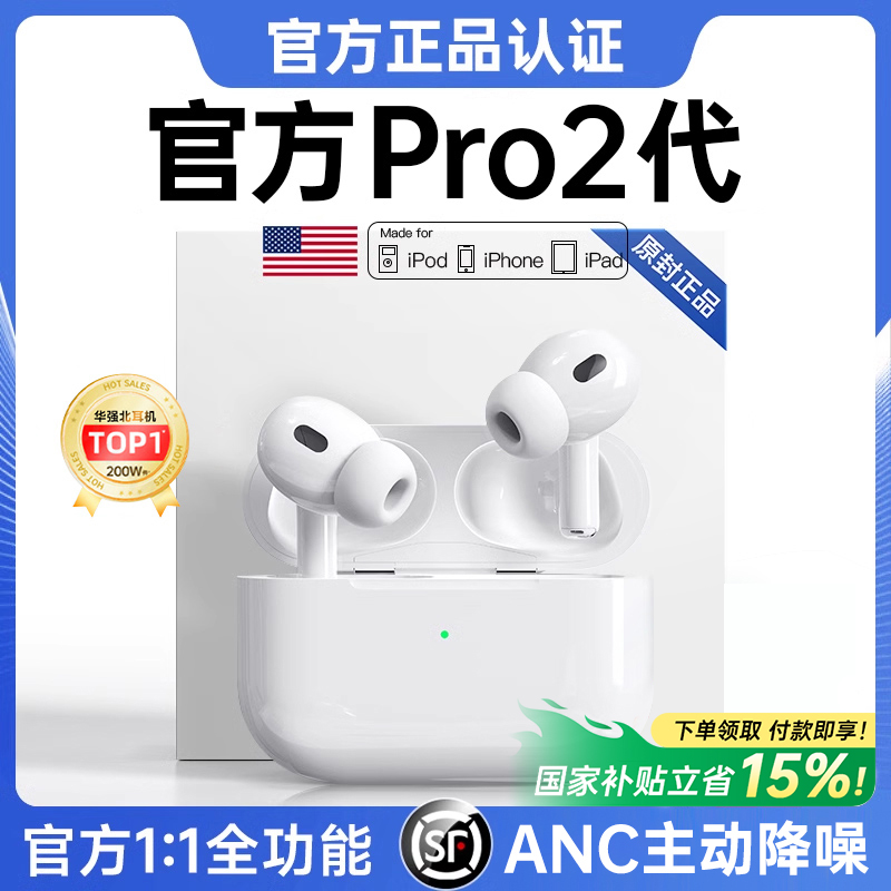 华强北蓝牙耳机五代适用苹果Pro2二代降噪2025新款犀狼官方正品