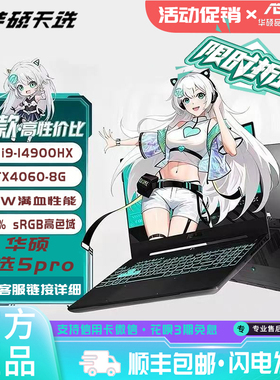 Asus/华硕 天选4 R7-7735H/RTX4060-8G电竞笔记本电脑学生游戏本