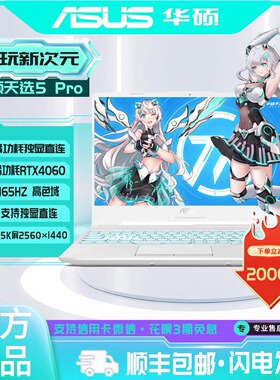 Asus/华硕 天选5 Pro i9-14900HX/RTX4060学生游戏笔记本电脑办公