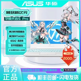 Asus/华硕 天选5 Pro i9-14900HX/RTX4060学生游戏笔记本电脑办公