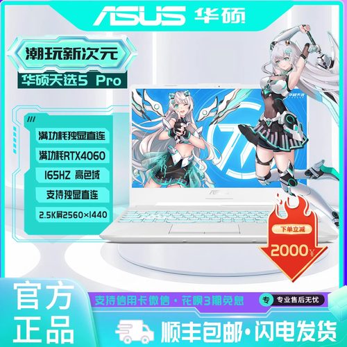 Asus/华硕 天选5 Pro i9-14900HX/RTX4060学生游戏笔记本电脑办公