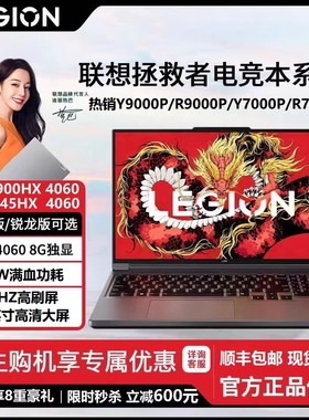 Lenovo/联想拯救者 Y9000P/Y7000P学生电竞游戏笔记本电脑办公