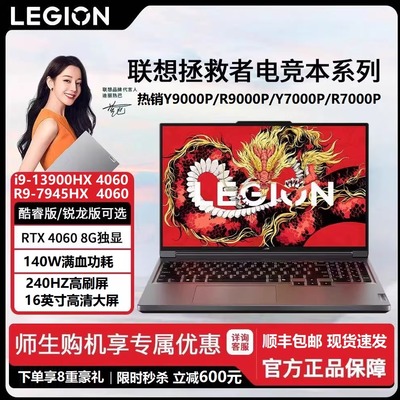 Lenovo/联想拯救者 Y9000P/Y7000P学生电竞游戏笔记本电脑办公