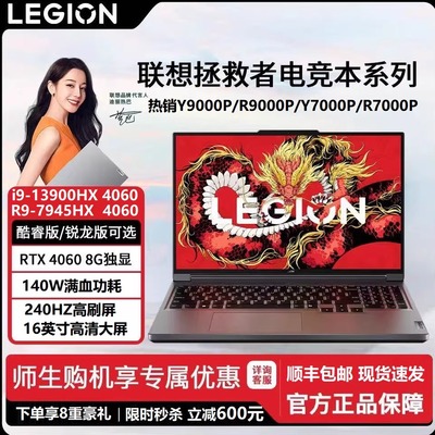 Lenovo/联想拯救者R7000 Y7000P/4060学生设计游戏电竞笔记本电脑