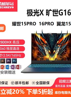 MECHREVO/机械革命 蛟龙16K R7-7735H/RTX4060