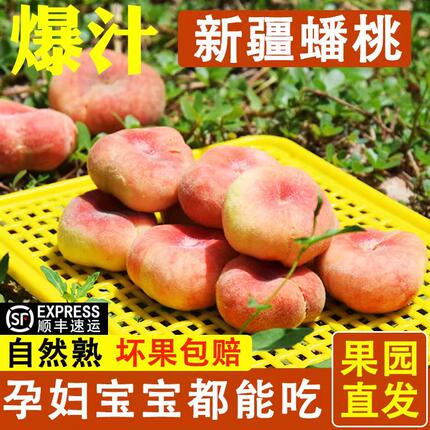 【香甜】现摘新疆蟠桃应当季孕妇水果5斤新鲜桃子水蜜扁桃甜大果