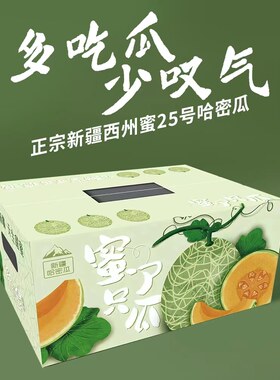 新疆哈密瓜7-8斤顺丰产地直发