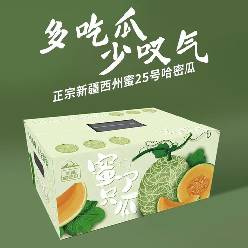 新疆哈密瓜7-8斤顺丰产地直发