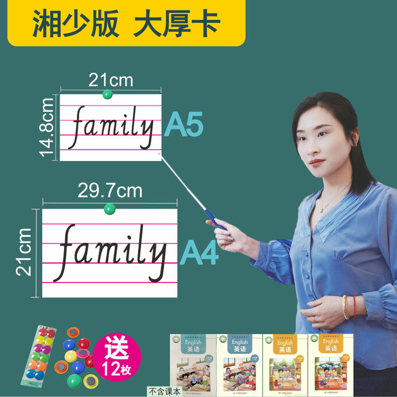 2026春新版湖南湘少版英语教具卡