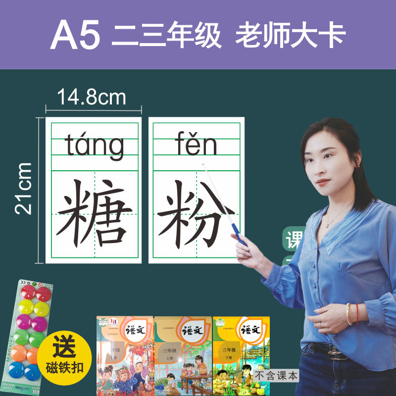 二三年级上下册语文生字教具卡片