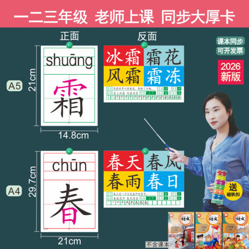2026秋一二三年级下册语文教具卡