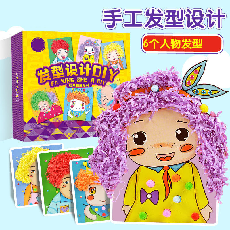 儿童diy发型制作手工材料包