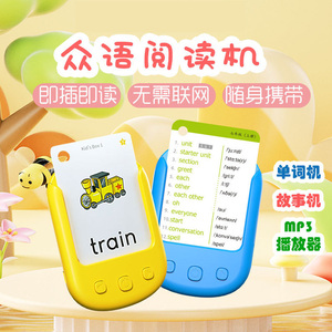 有声阅读机英语插卡片学习机
