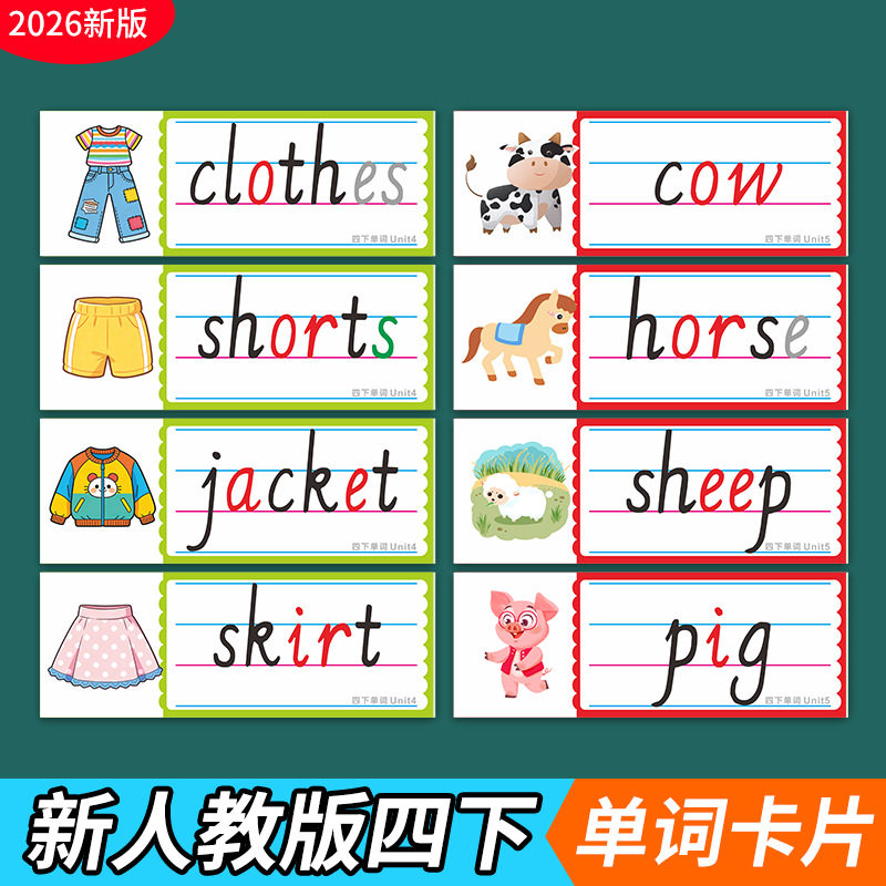 2026人教版pep英语老师教具卡片