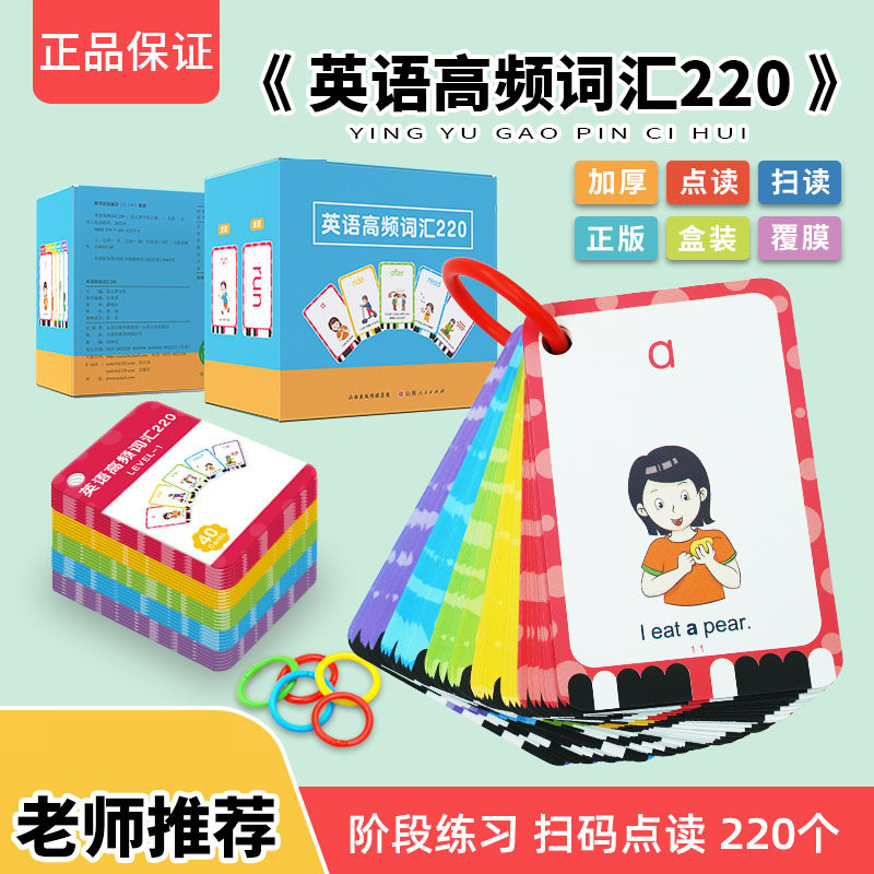 幼儿童英语早教高频词卡片