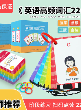 少儿英语220个高频词卡片sightwords拼读英文早教启蒙单词教材卡