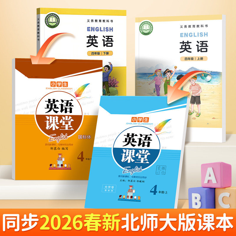 2026春北师大版国标体英语练字帖