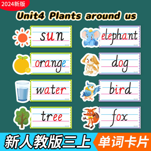 2026人教版PEP英语老师教具大卡