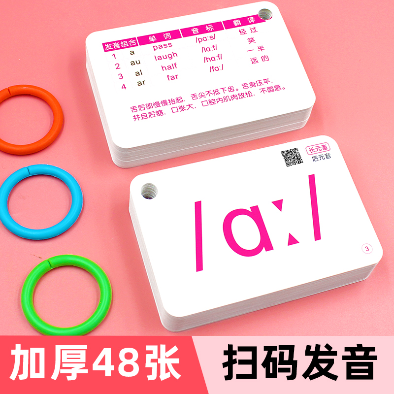 初中生老师教学卡片英语国际音标