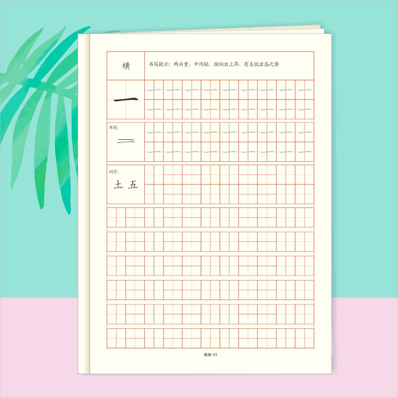 儿童笔画笔顺练字帖小学生偏旁部首写字入门基础一年级楷书练字本
