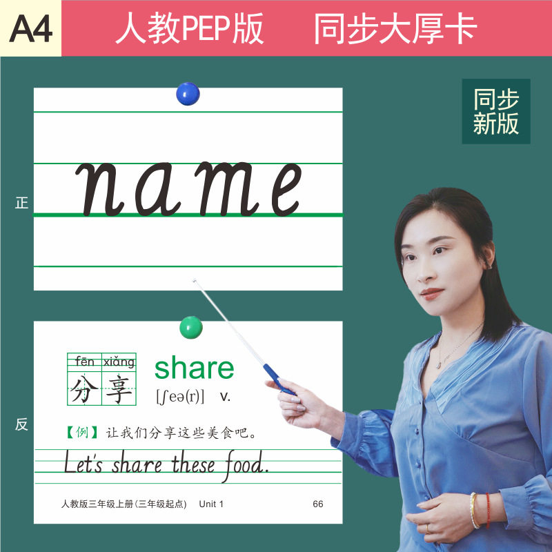 2026秋pep人教版英语单词教具卡