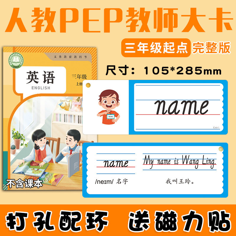 PEP人教版英语教师教具大卡片