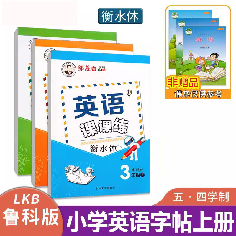 鲁科版三四五六七八九年级练字帖