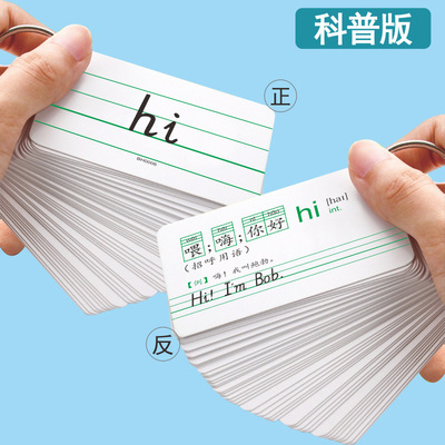 2026年秋季河南科普版便携单词卡