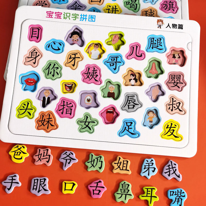 宝宝汉字认字识字拼图板智力