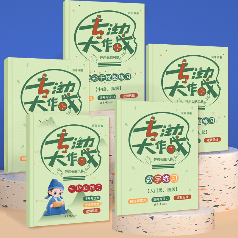 舒尔特方格专注力训练书10岁儿童集中注意力练习卡片教具数字玩具